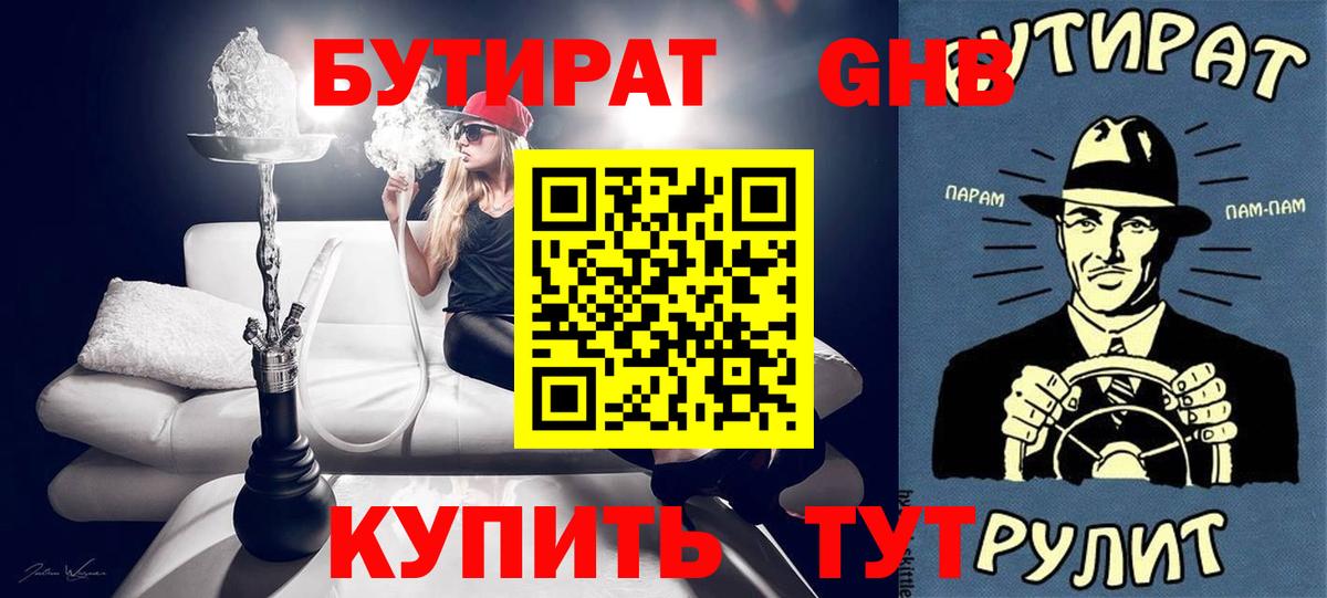 Бутират BDO 33% Трёхгорный