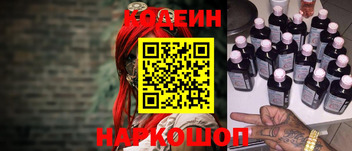 Кодеиновый сироп Lean напиток Lean (лин)  Кодеиновый сироп Lean Purple Drank  Трёхгорный  Вход с VPN 