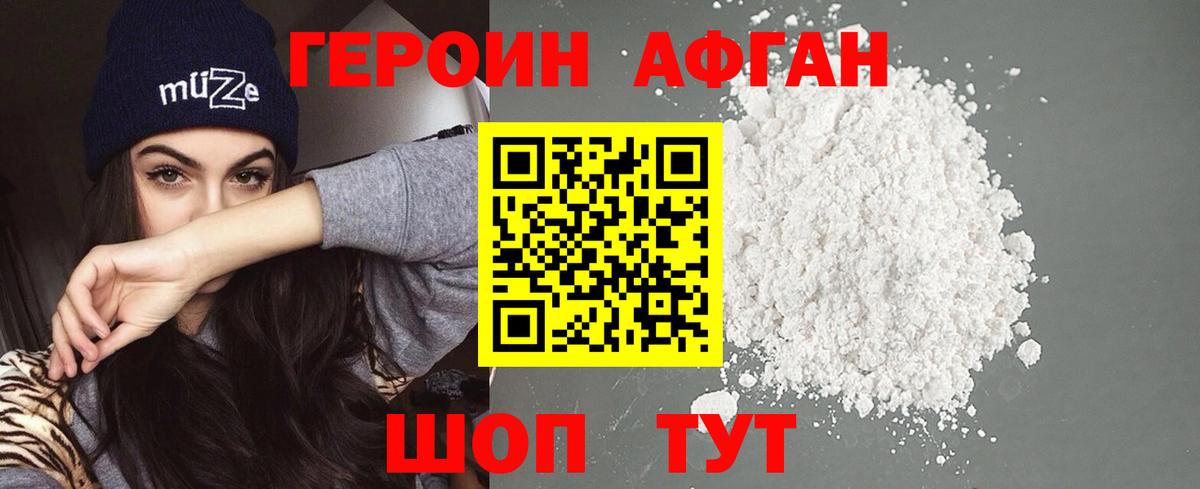 ГЕРОИН афганец  Вход с VPN  Трёхгорный 