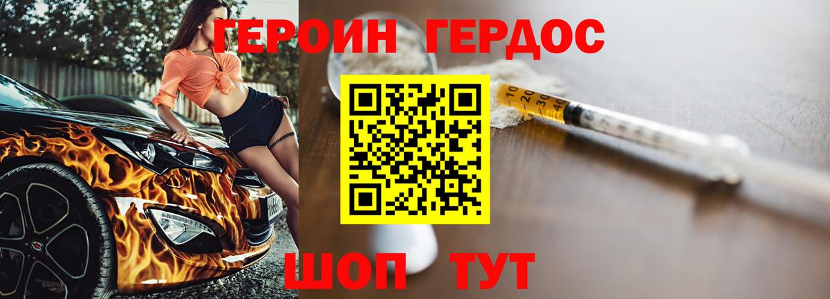 Героин Heroin Трёхгорный