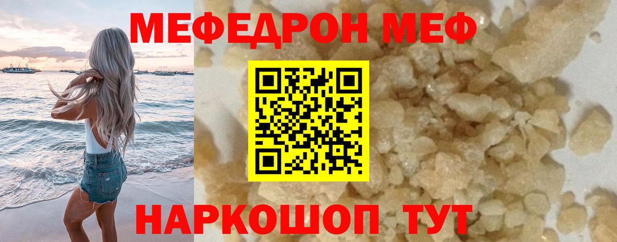 МЕФ  МЕФ  Вход с VPN  Мефедрон mephedrone  МЕФ 4 MMC  Трёхгорный 