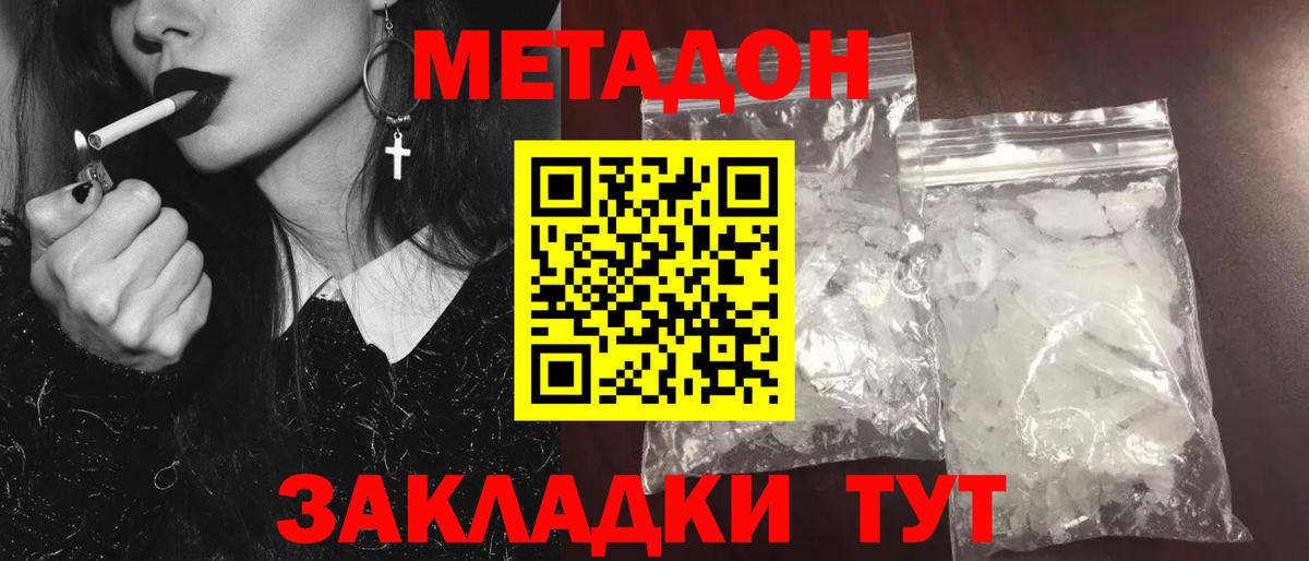 МЕТАДОН мёд  Вход с VPN  Метадон кристалл  Трёхгорный 