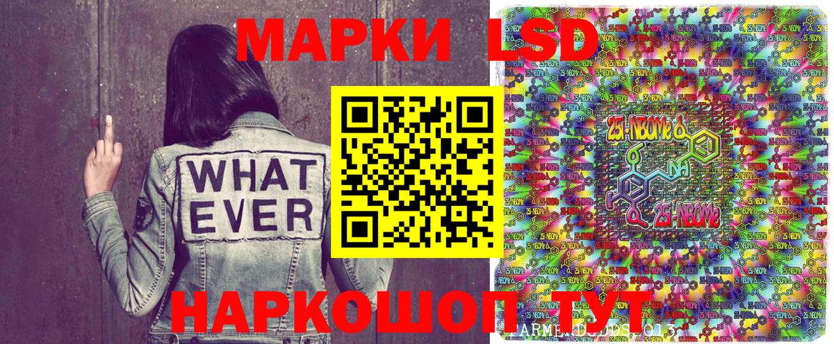 Марки 25I-NBOMe 1500мкг Трёхгорный